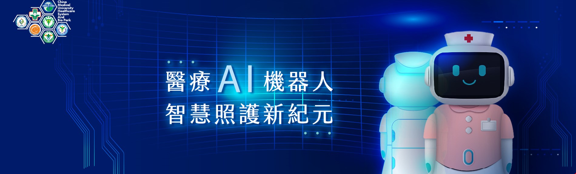 2025醫療科技展