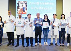 中醫大附醫打造內外科整合治療新模式　助父女成功減重100公斤 研究揭示減重機制 腸道長度成代謝關鍵